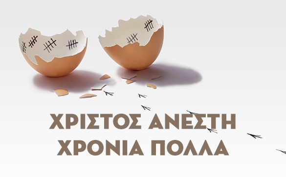 Θερμές ευχές από την ομάδα του RED