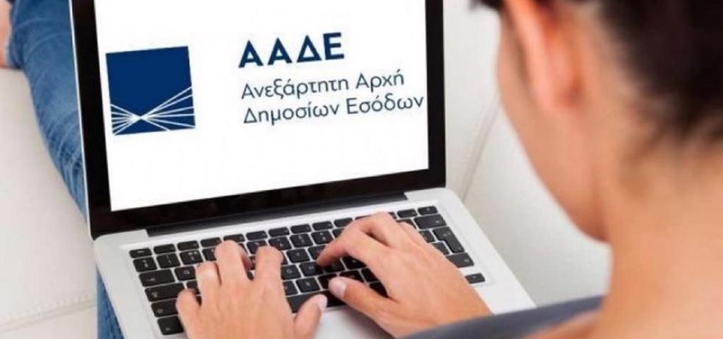 Νέα έκδοση της εφαρμογής appodixi από την ΑΑΔΕ