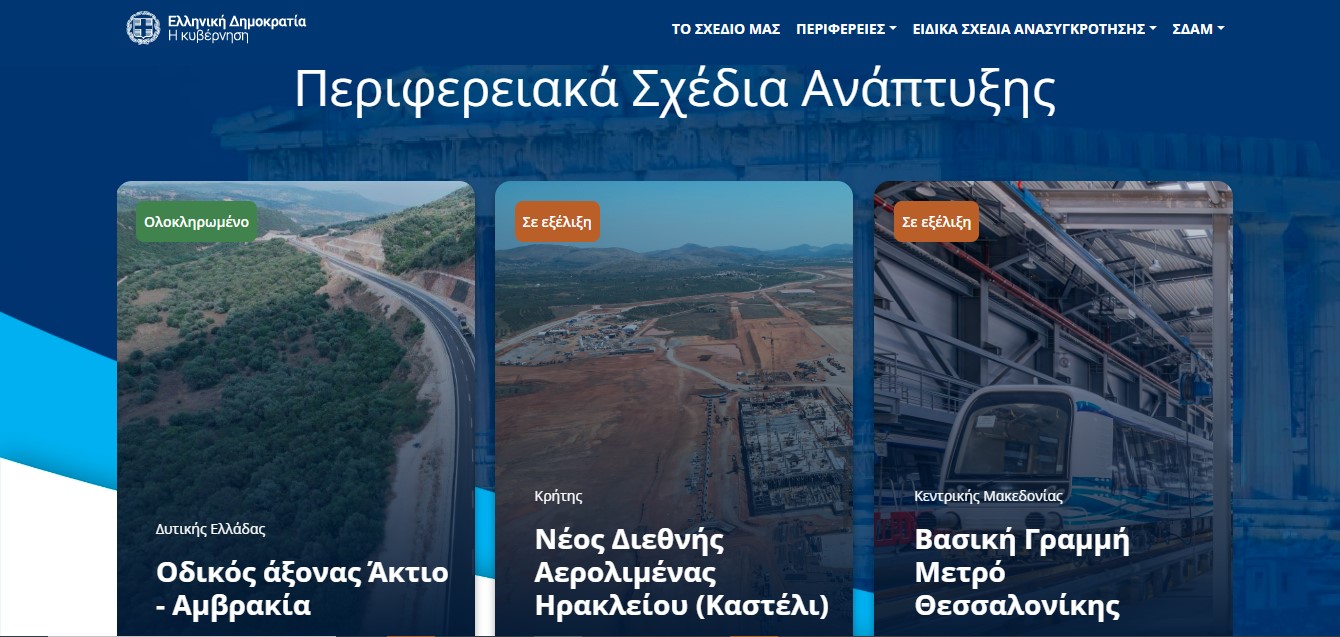 Με την υπογραφή της Cognity η νέα πλατφόρμα Erga.gov.gr