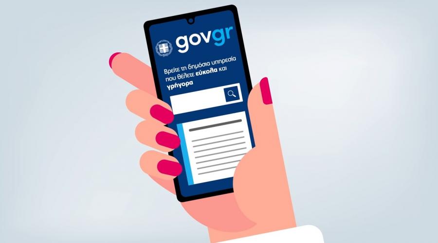 Μέσω gov.gr και ΚΕΠ 6 νέες υπηρεσίες για άδειες οδήγησης και κυκλοφορίας