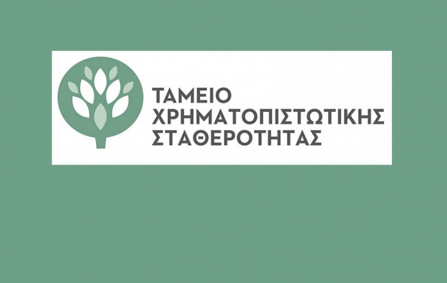 Βασική αποστολή του ΤΧΣ είναι η ενεργή υποστήριξη των ελληνικών τραπεζών
