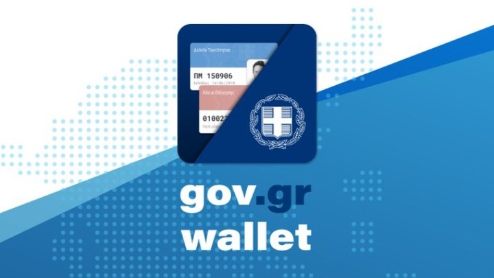 Πως λειτουργεί και ποια η χρήση του Gov.gr Wallet