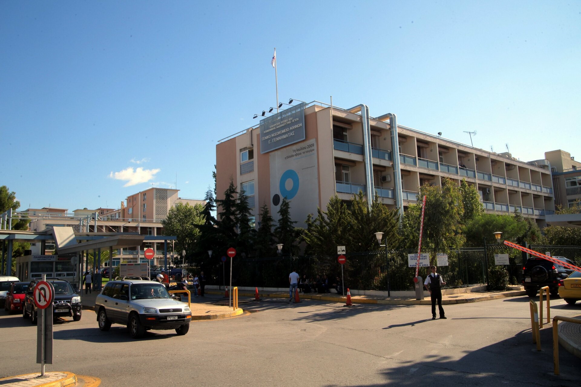 Νέα σύμβαση της ΕΚΤΕΡ με το Νοσοκομείο Αθηνών «Γ. ΓΕΝΝΗΜΑΤΑΣ»