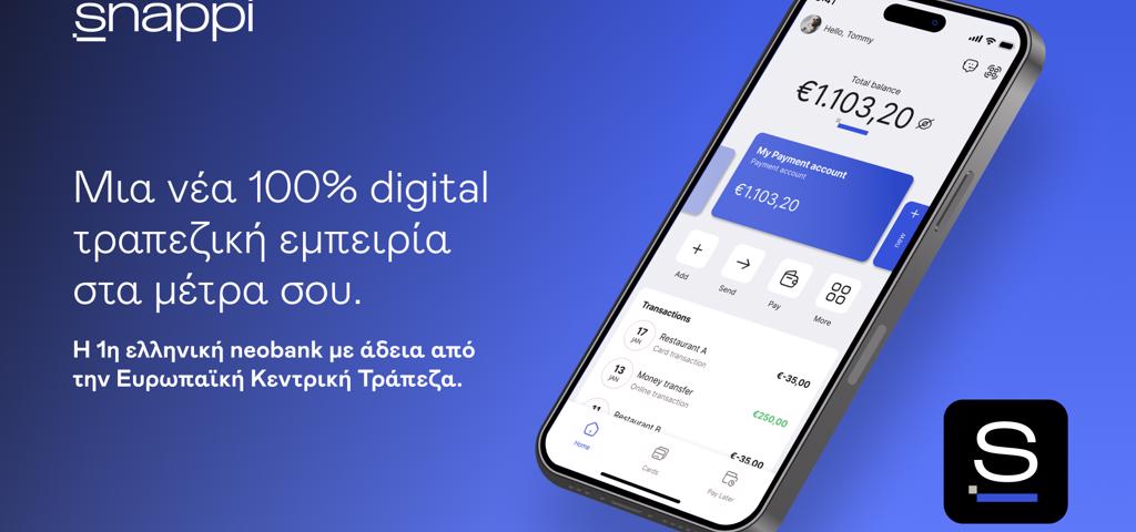 Ντεμπούτο για την πρώτη Γιαννιώτικη ψηφιακή neobank στην ελληνική αγορά Ντεμπούτο για την πρώτη Γιαννιώτικη ψηφιακή neobank στην ελληνική αγορά