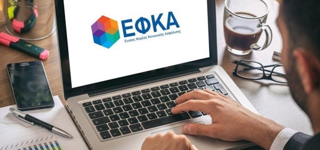 Ηλεκτρονικά η διακοπή της ασφάλισης μέσω του e-efka